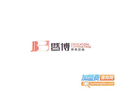 暨博教育加盟
