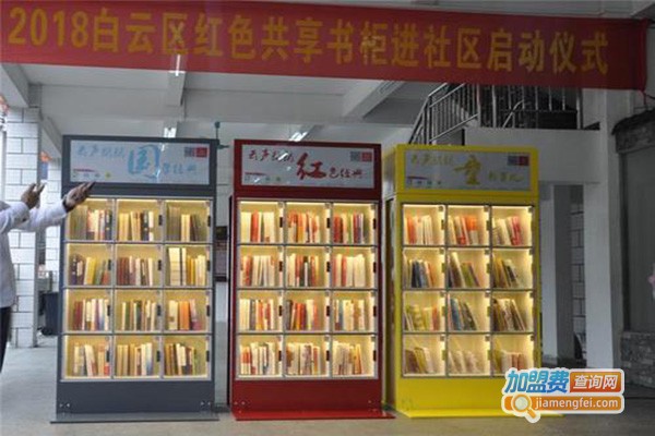 响象共享图书加盟门店
