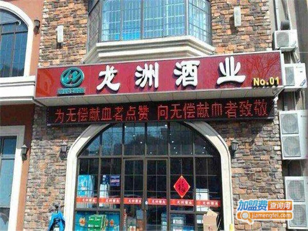 龙州酒业加盟费