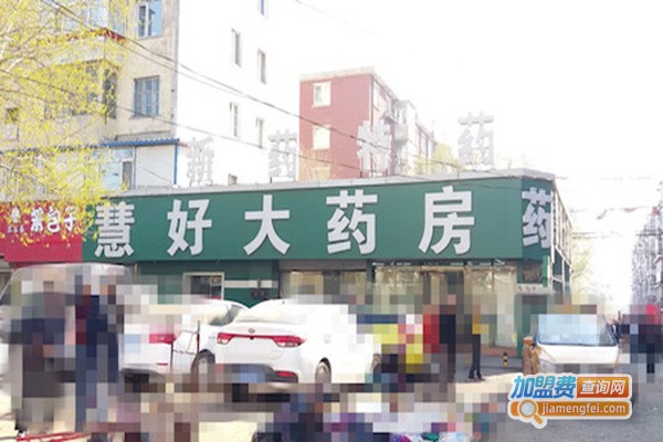 惠好药店家加盟么门店