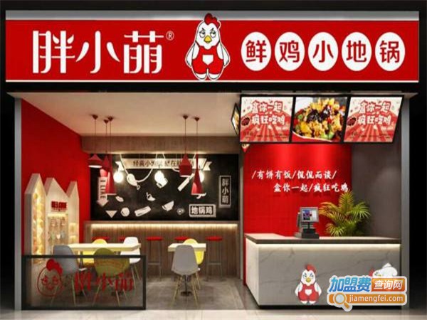胖小萌地锅鸡加盟费