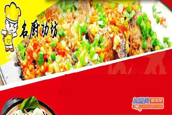 名厨功坊加盟门店