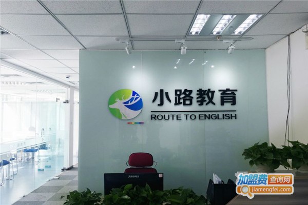小路雅思教育加盟费