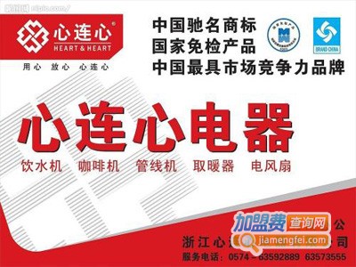 心连心电风扇加盟费