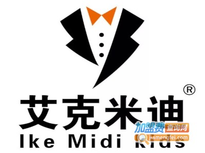 艾克米迪童装加盟费
