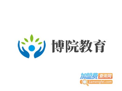 博院教育加盟电话