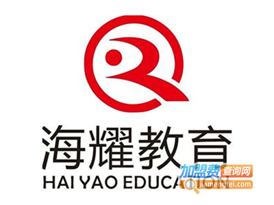 海耀教育加盟电话