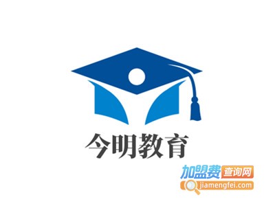 今明教育加盟电话