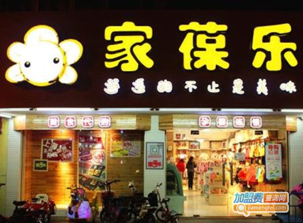 家葆乐加盟费