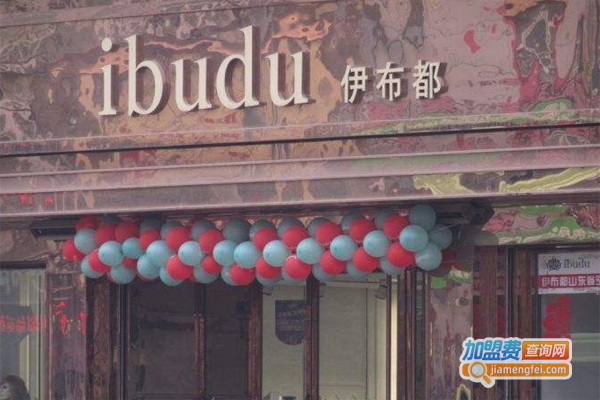 伊布都服饰加盟费
