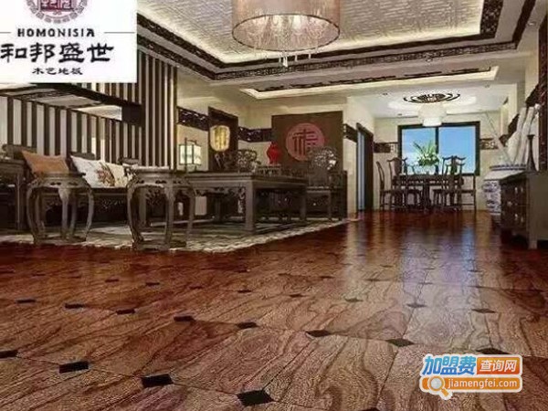 和邦盛世木艺地板