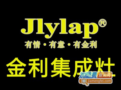 金利集成环保灶加盟费