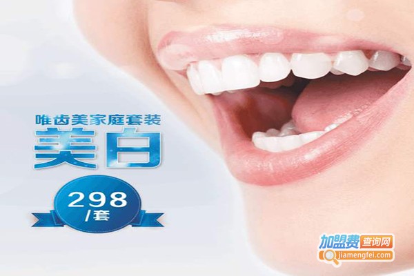 唯齿美牙齿美白加盟门店