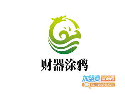 财器涂鸦加盟电话