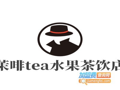 茉啡tea水果茶饮店加盟费