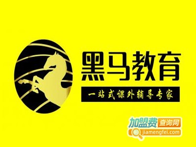 黑马教育加盟