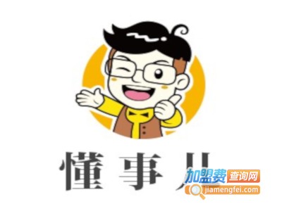 懂事儿加盟费