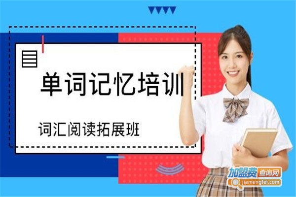 顾德外语学校加盟费