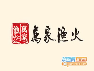 万家渔火酒楼加盟