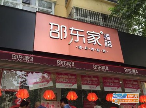 邵东家猪蹄铺子加盟费