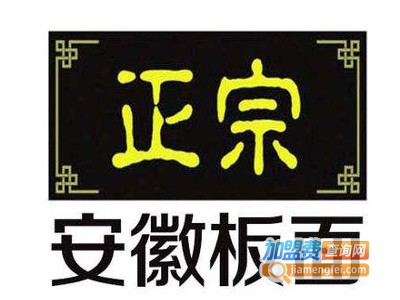 正宗安徽板面加盟
