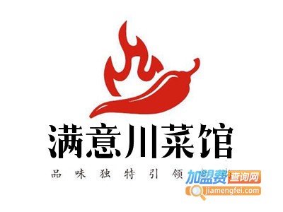 满意川菜馆加盟