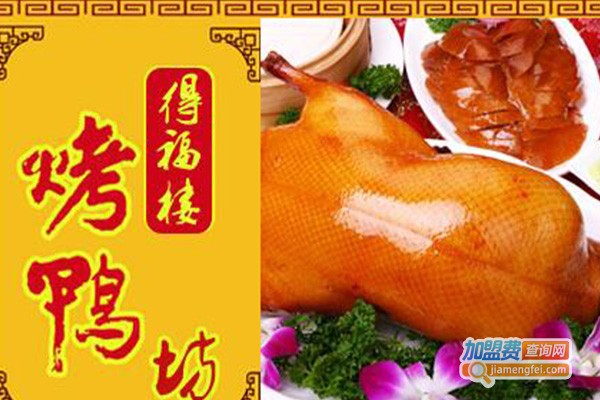 得福楼加盟费