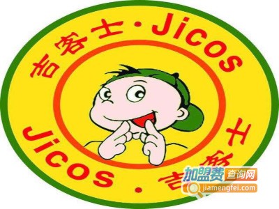 吉客士炸鸡汉堡加盟费
