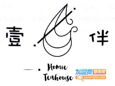 壹伴homie teahouse加盟费