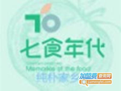 七食年代餐厅加盟费