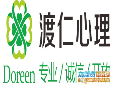 渡仁心理培训加盟电话