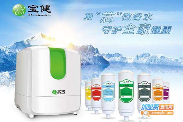宝健净水器加盟门店