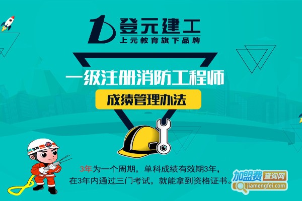 登元建工培训
