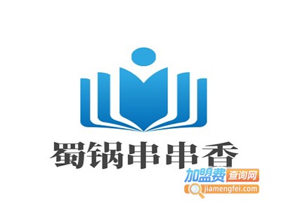 蜀锅串串香加盟费