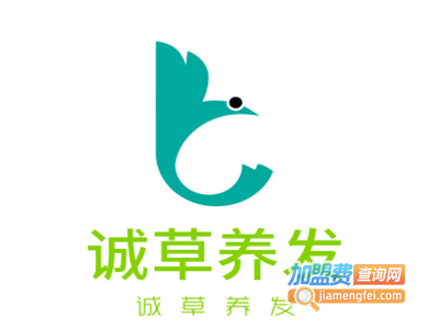诚草养发加盟费