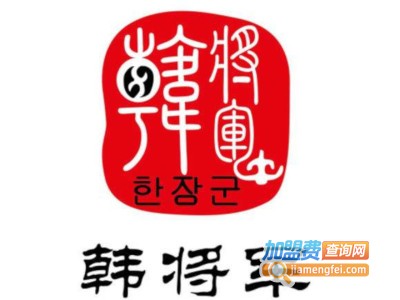 韩将军烤肉加盟费