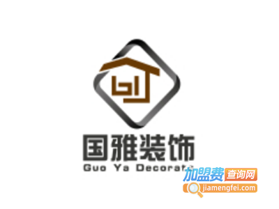 国雅装饰加盟费