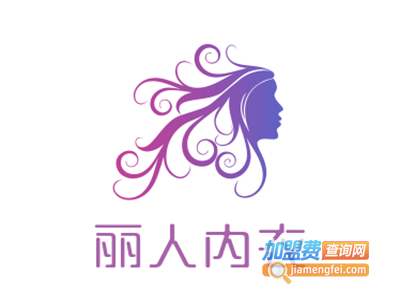 丽人内衣加盟费