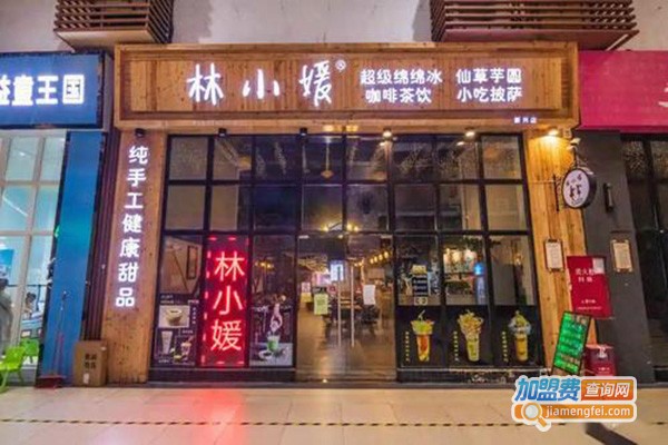林小媛甜品店加盟门店