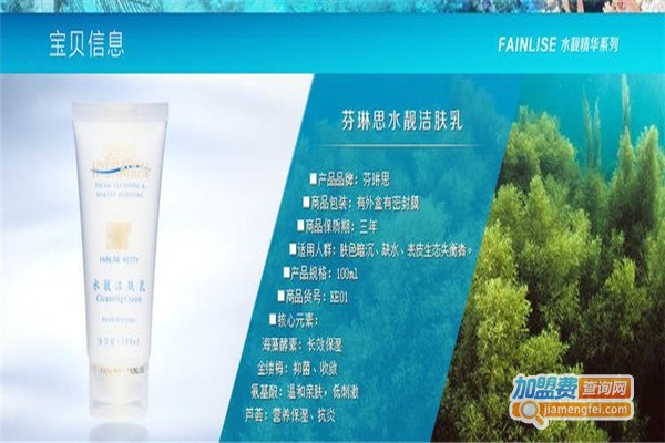 芬琳思美妆加盟费