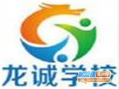 龙诚培训加盟电话
