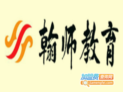 翰师教育加盟电话