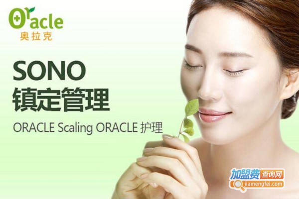 奥拉克美容加盟店