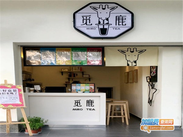 觅鹿奶茶加盟费