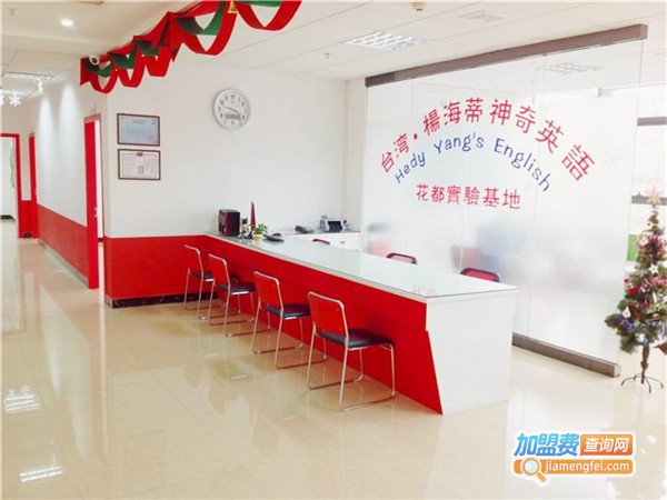 杨海蒂英语加盟费