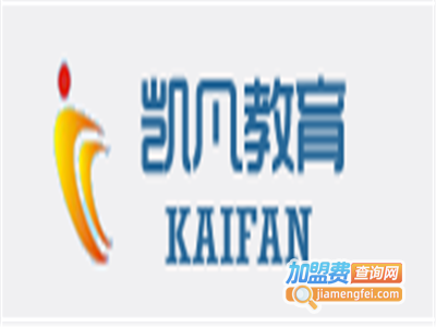 凯凡教育加盟费