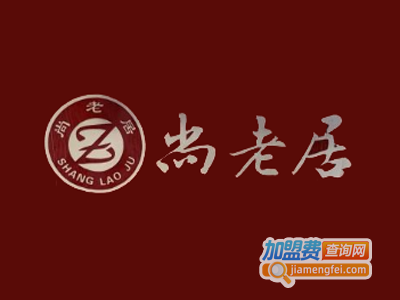 尚老居加盟费