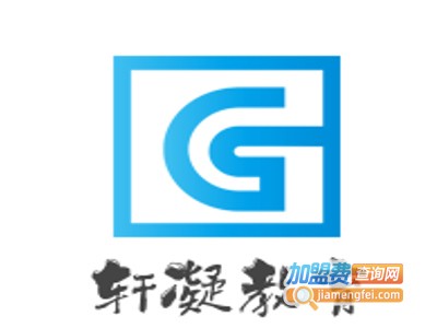 轩凝教育加盟