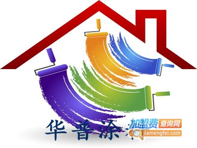 华普涂料加盟