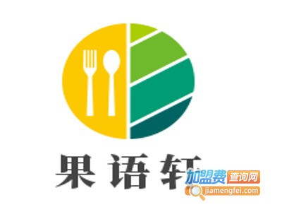 果语轩汉堡奶茶加盟